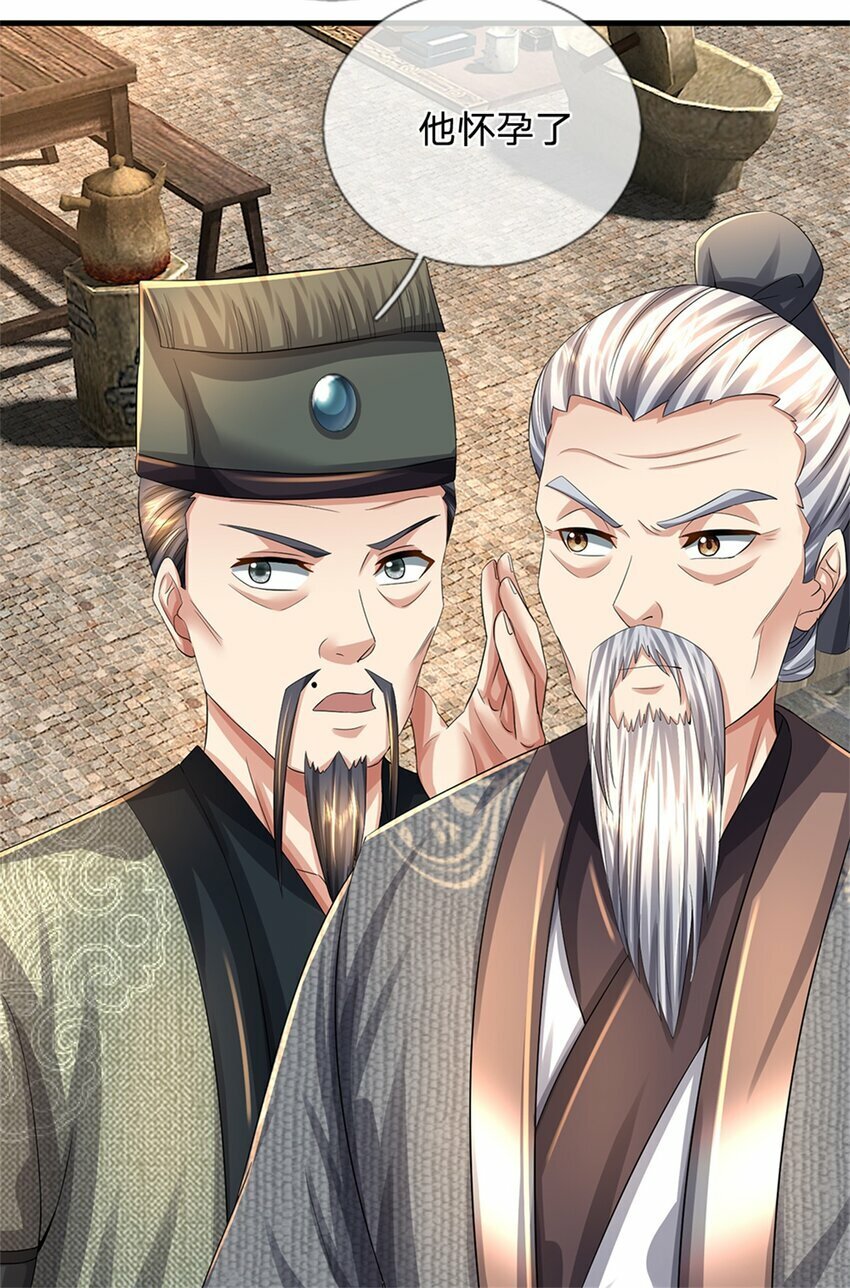 第64话 听说你怀孕了3