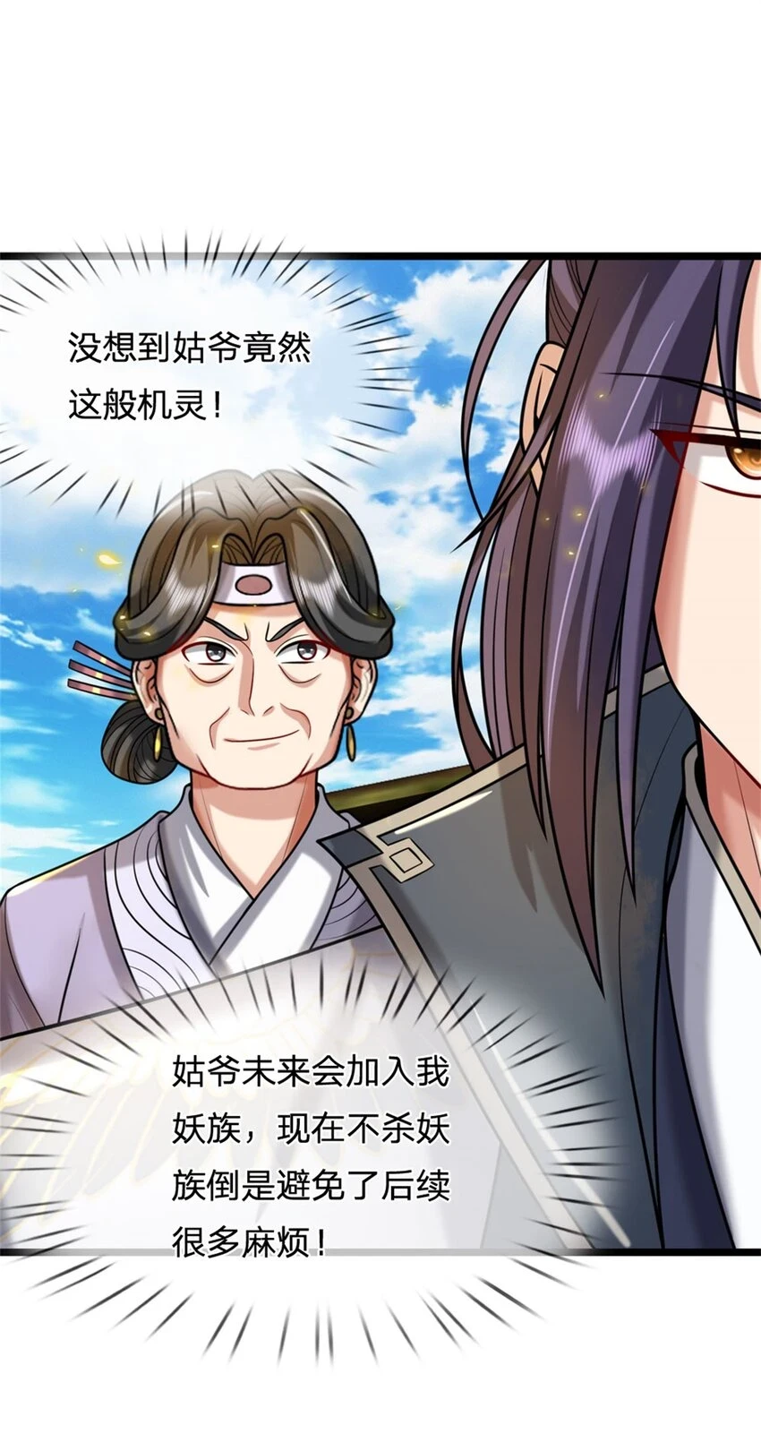 第28话 无所不用其极26