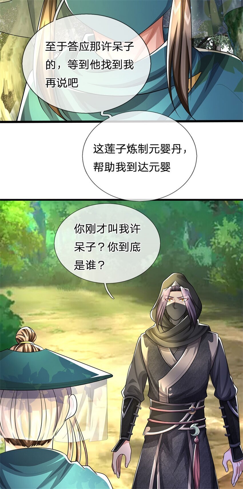 第95话 神秘高手是谁15