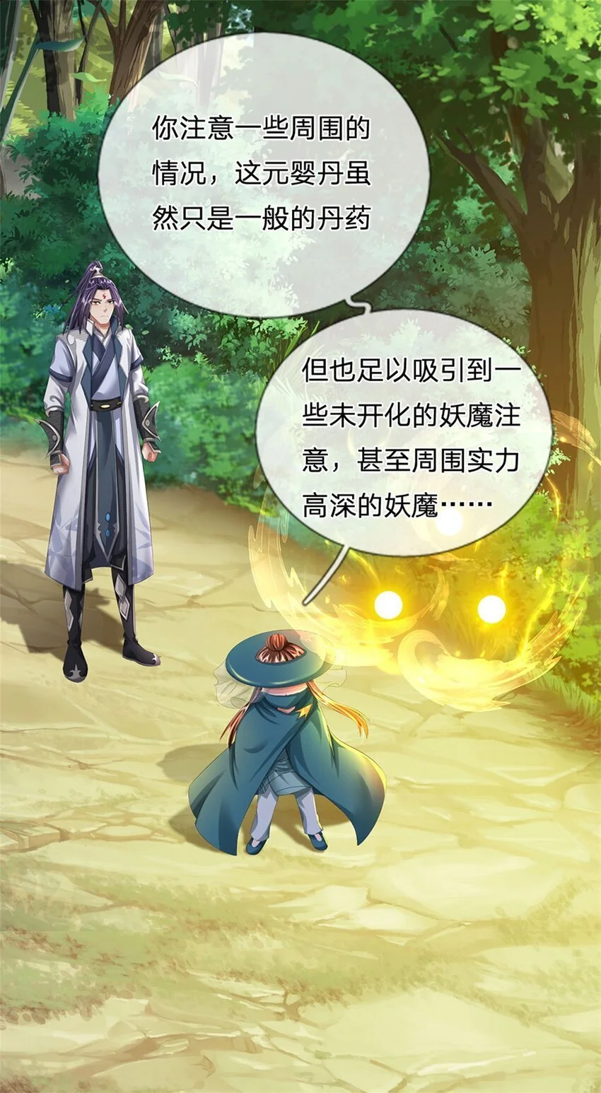 第102话 解决眼前麻烦10