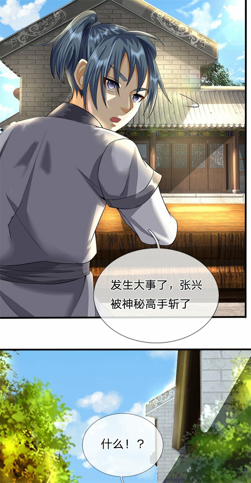 第40话 娘子放心就是39