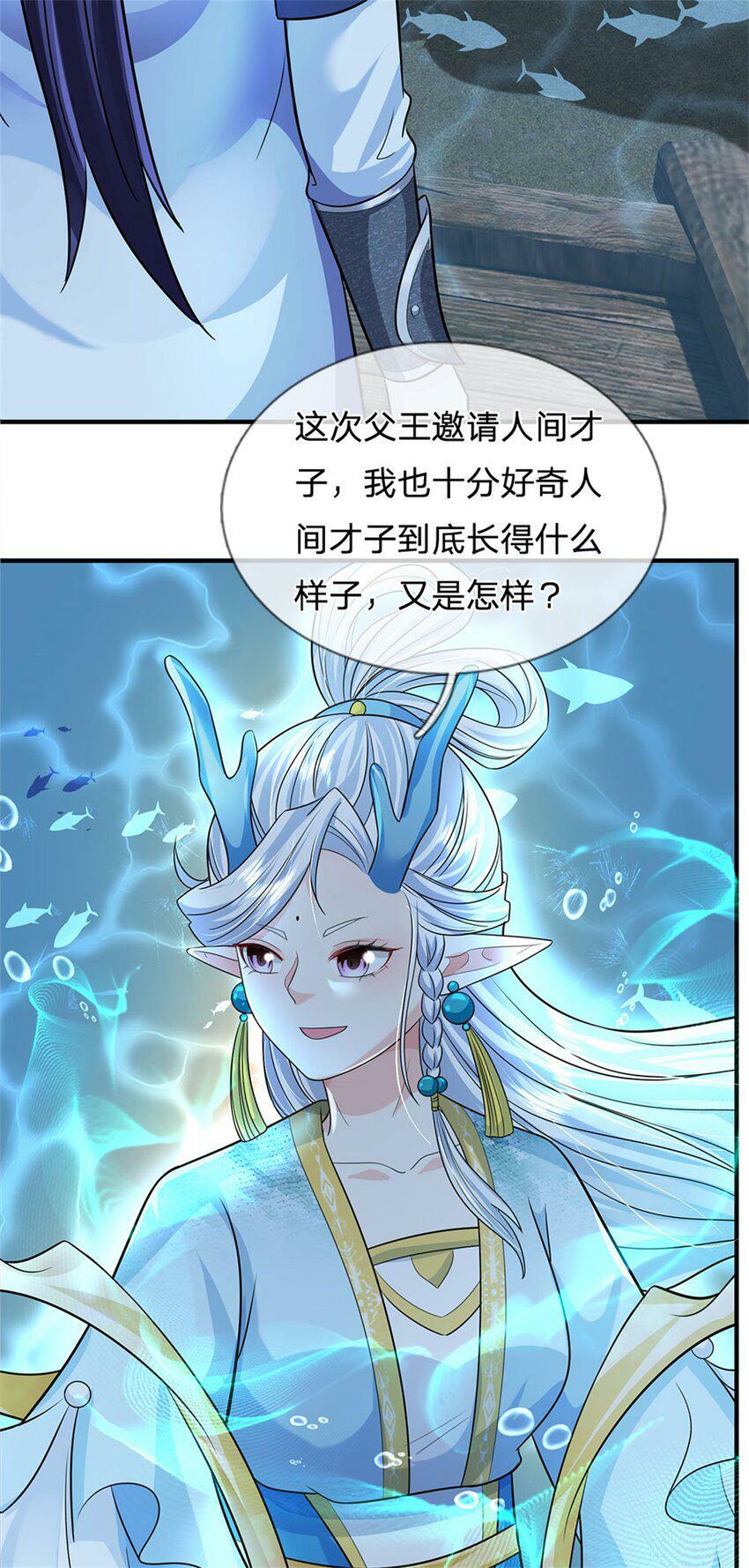第43话 龙宫宴席已开35