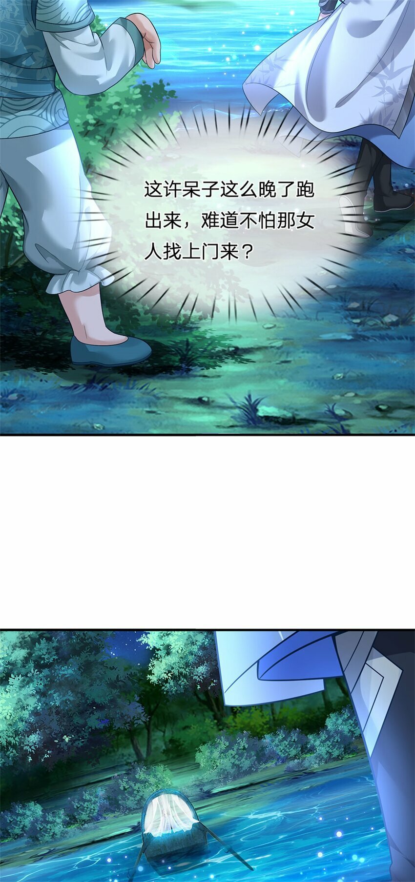 第76话 到底是何目的4