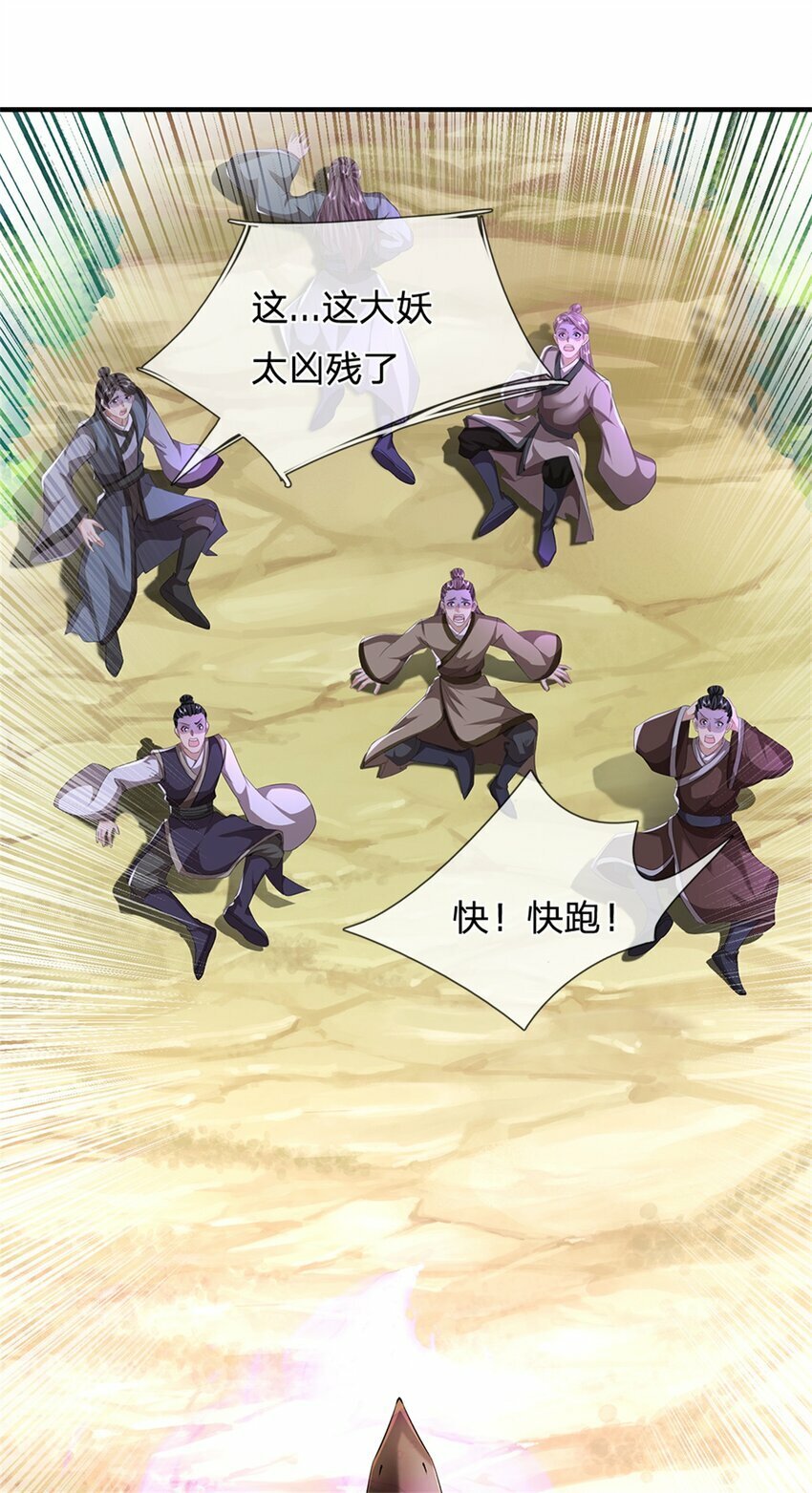 第51话 好雄浑的妖气29
