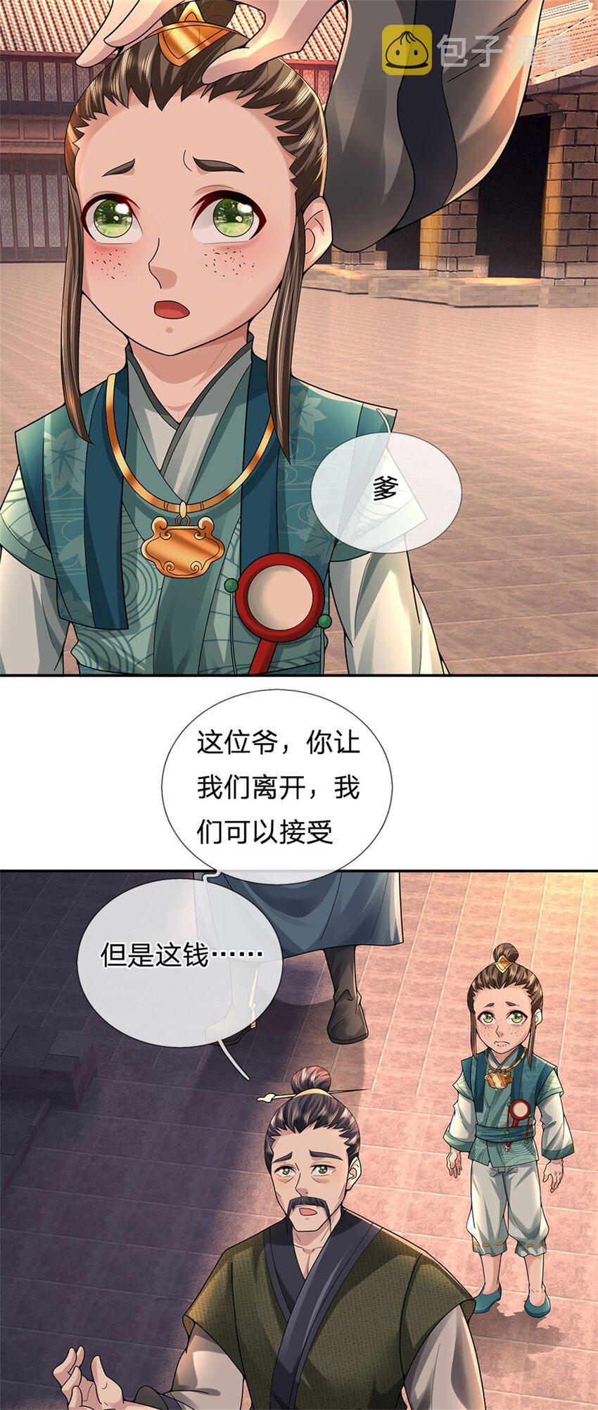 第18话 马帮实力大增37