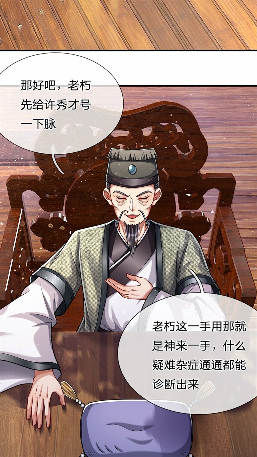 第62话 你这是有喜啦30