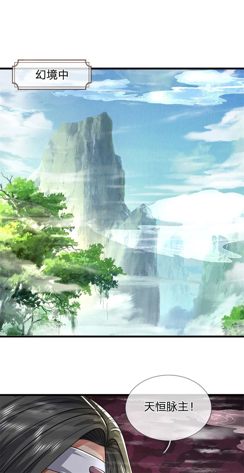 第123话 陷入幻境之中33