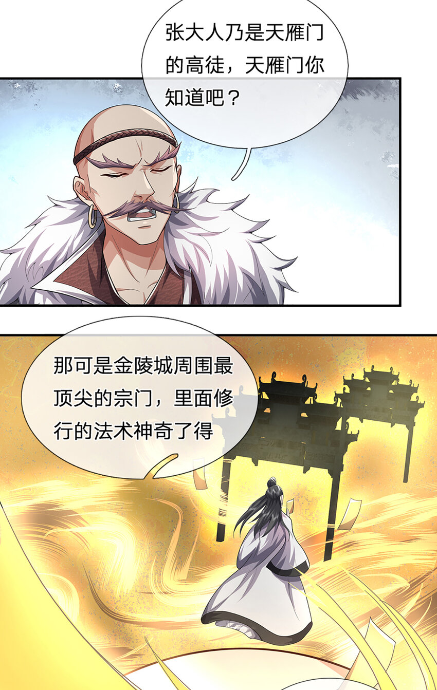 第21话 儒门异宝31