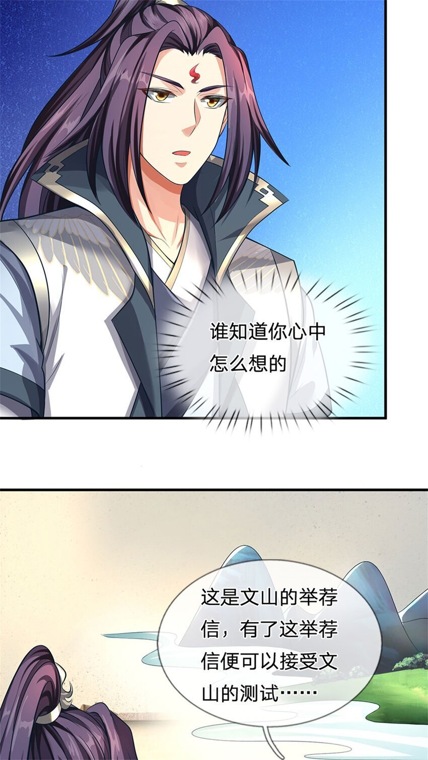 第100话 文山的举荐信14