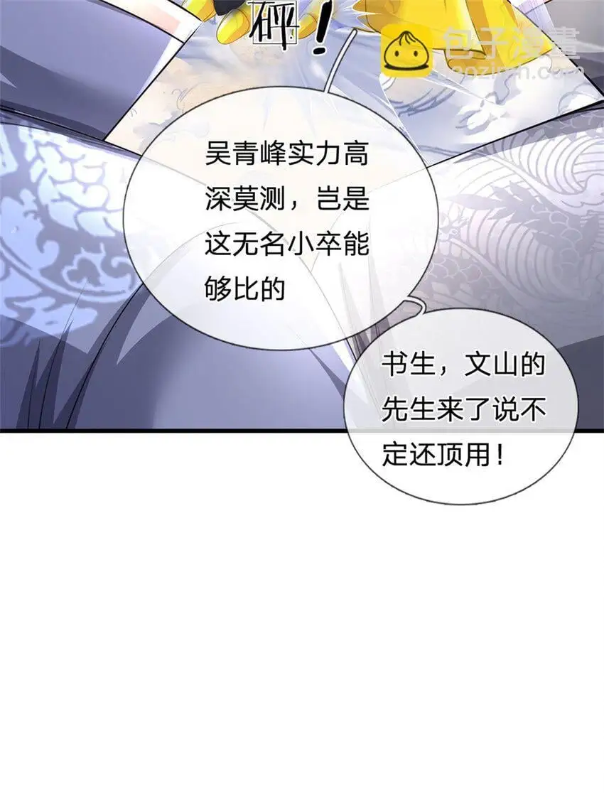 第119话 妖域皇族之人31