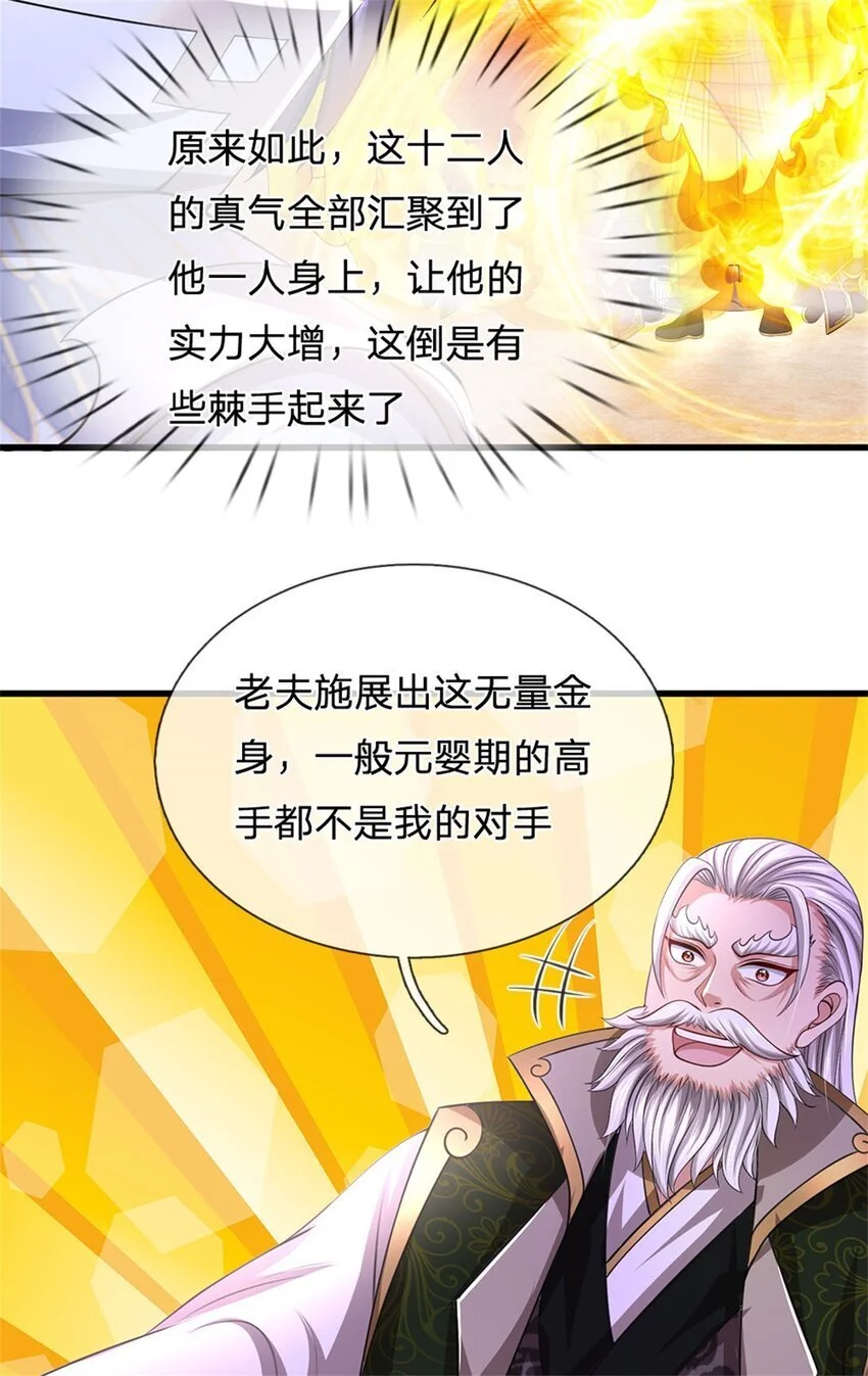 第119话 妖域皇族之人27