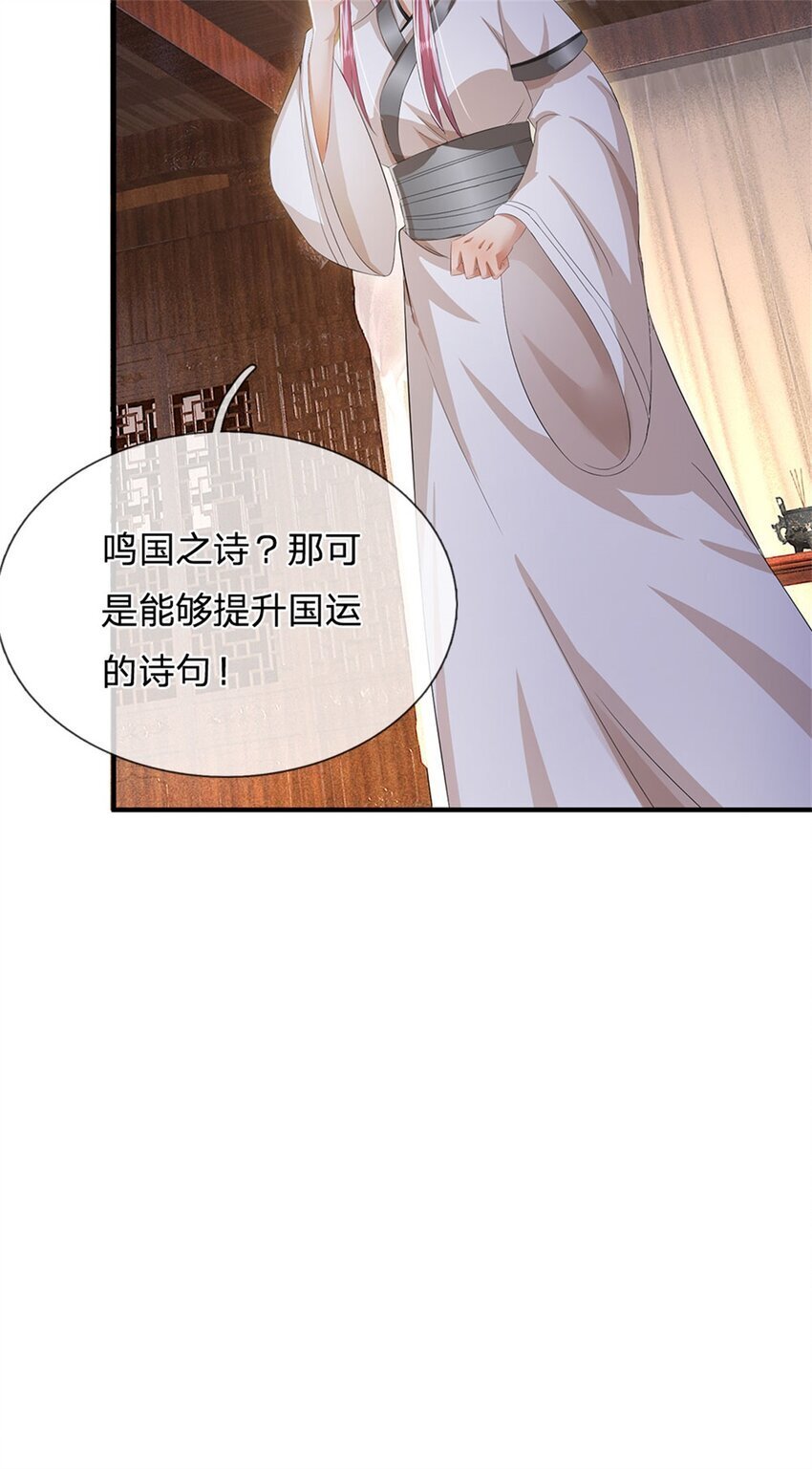 第99话 诗有鸣国之意22