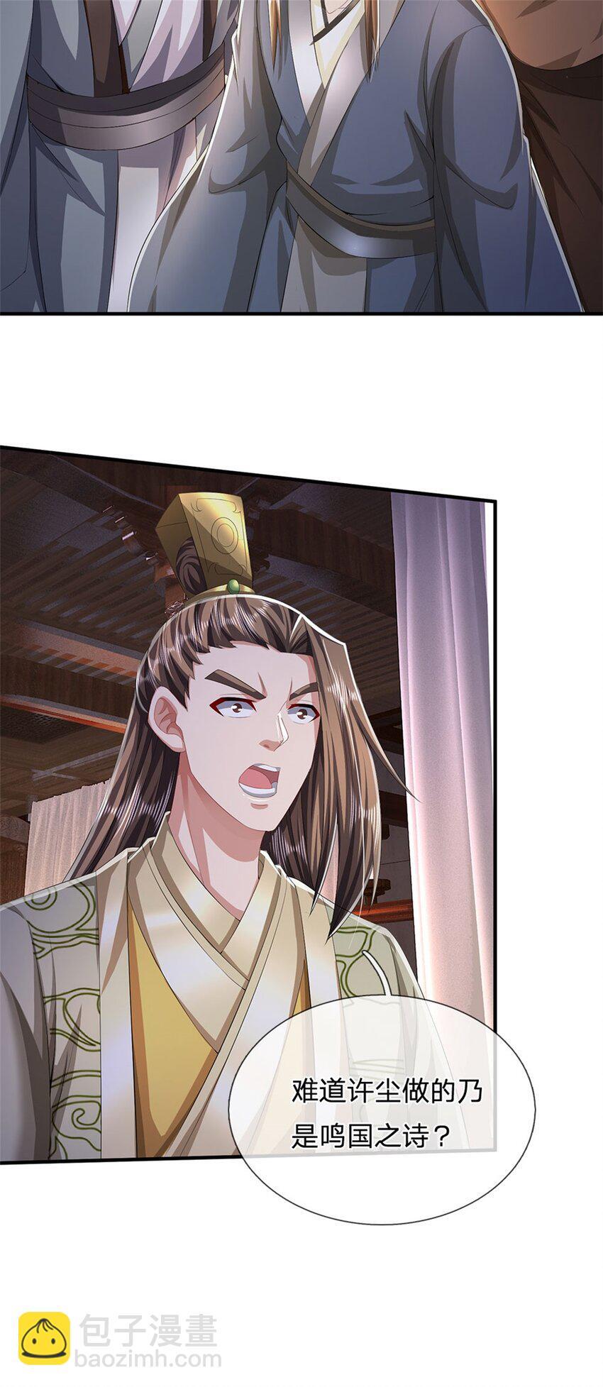 第99话 诗有鸣国之意19