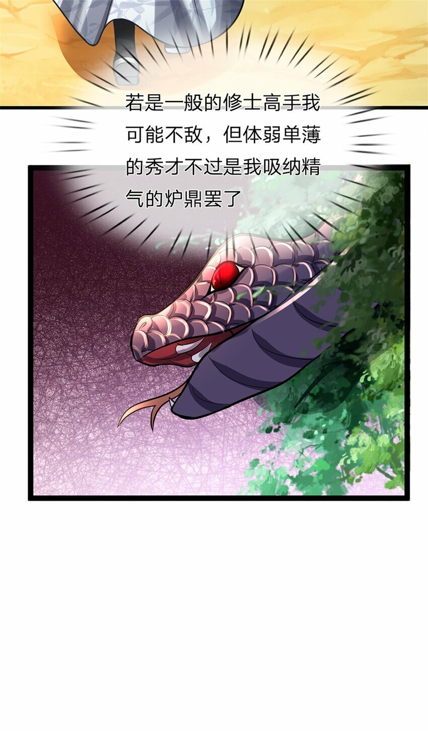 第50话 好大胆的秀才3