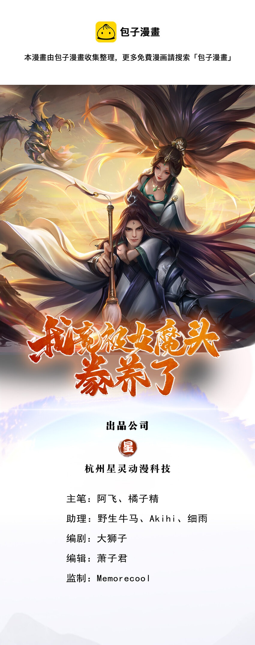 第25话 最近有点胖了0
