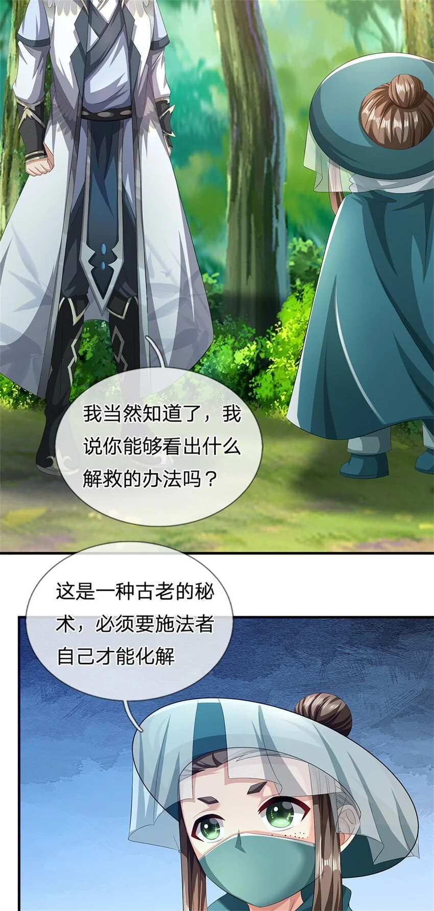 第101话 布下天罗地网27