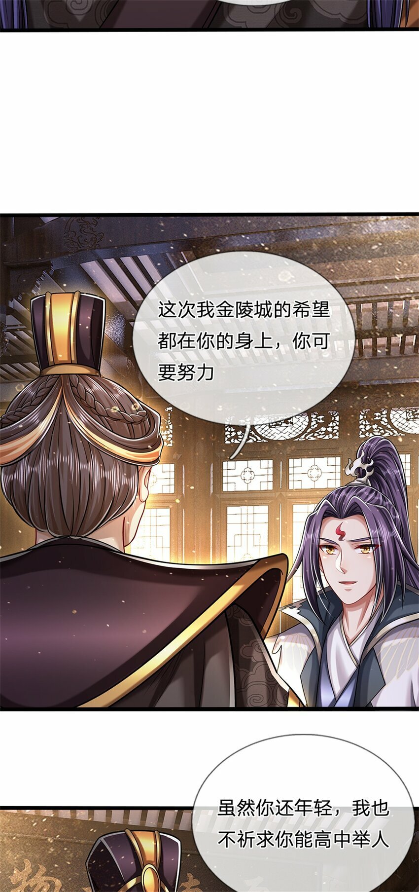 第67话 科考名额公布10