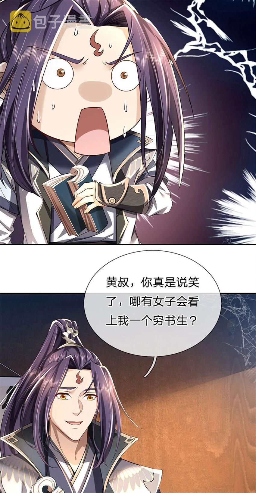第1话 你要老婆不要6