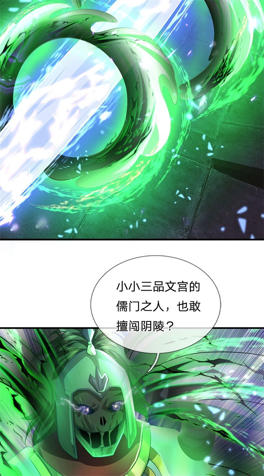 第85话 入坟场遇阴兵27