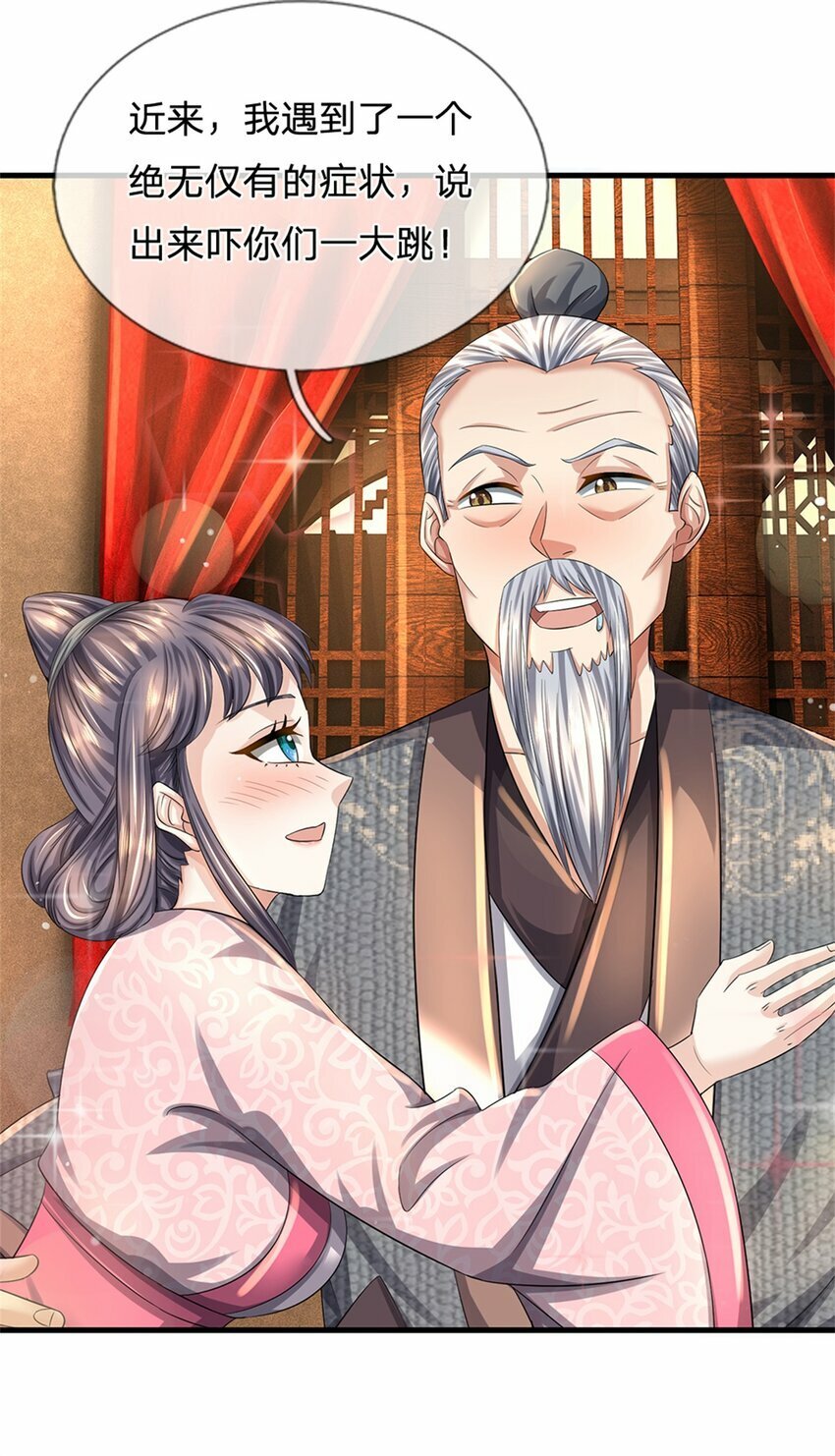 第64话 听说你怀孕了18