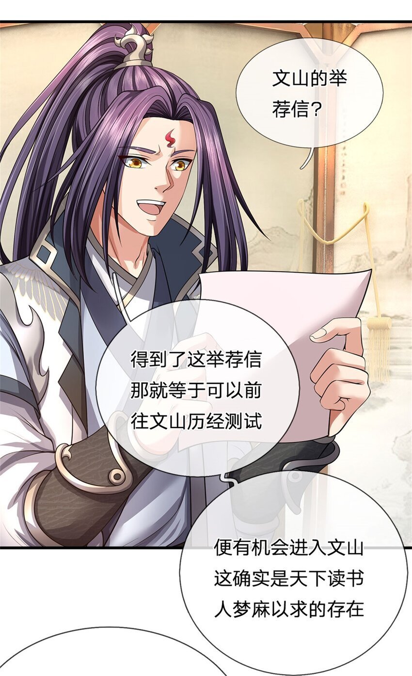 第100话 文山的举荐信16