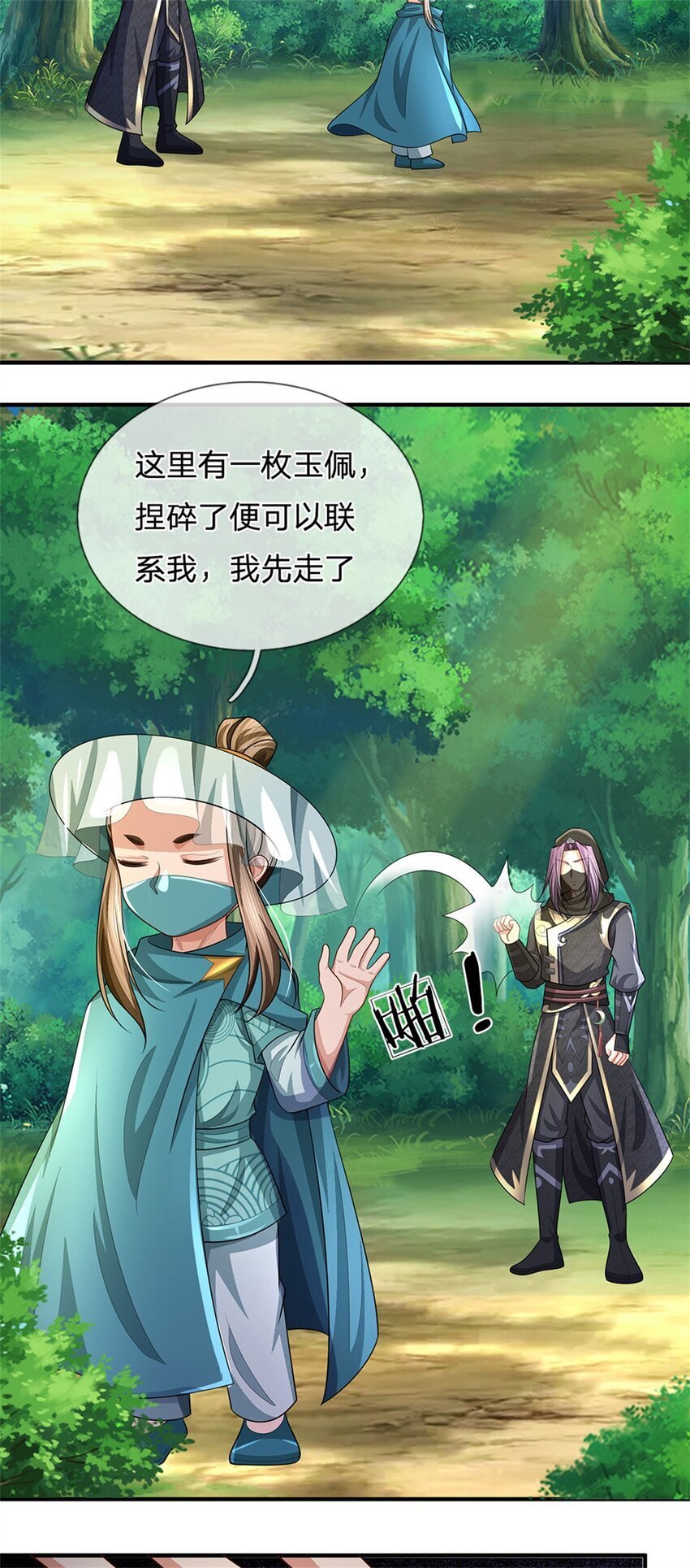 第95话 神秘高手是谁25