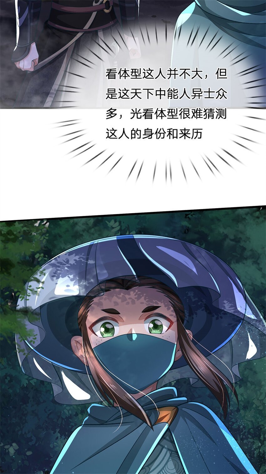 第93话 到底何方神圣13