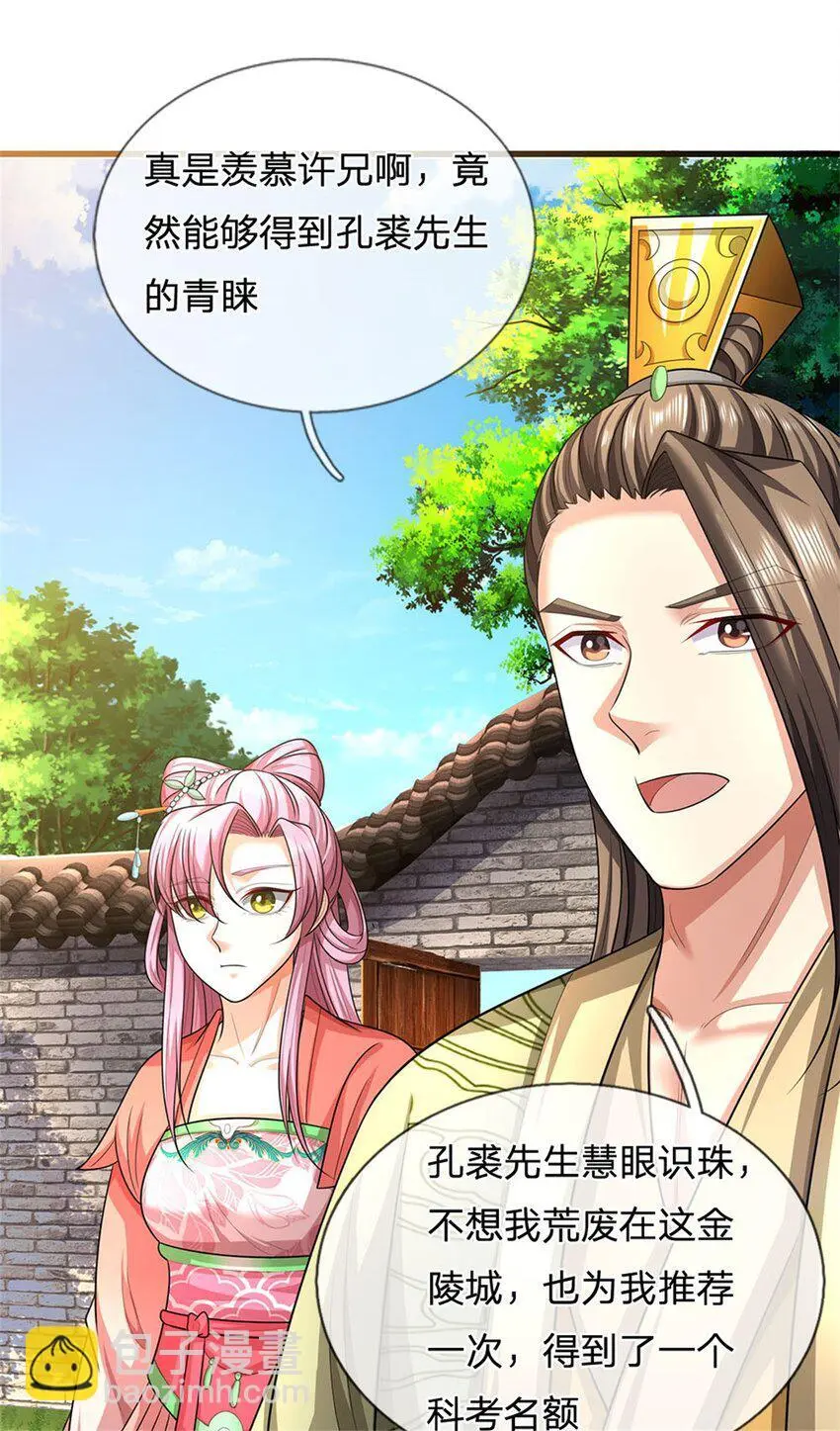 第109话 惹了不该惹的21