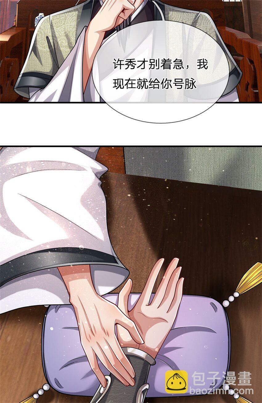第62话 你这是有喜啦36