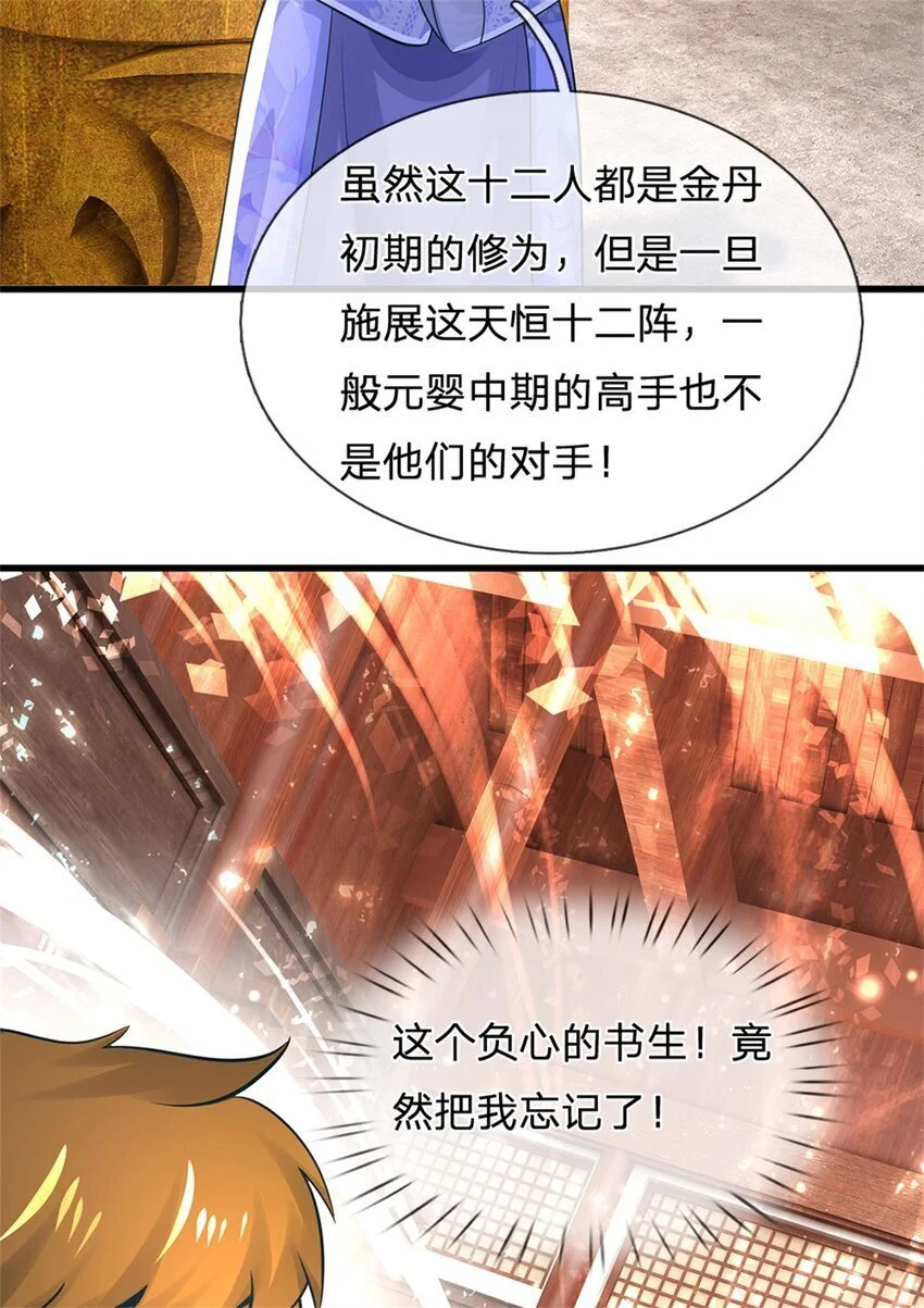 第118话 终于杀上山来30