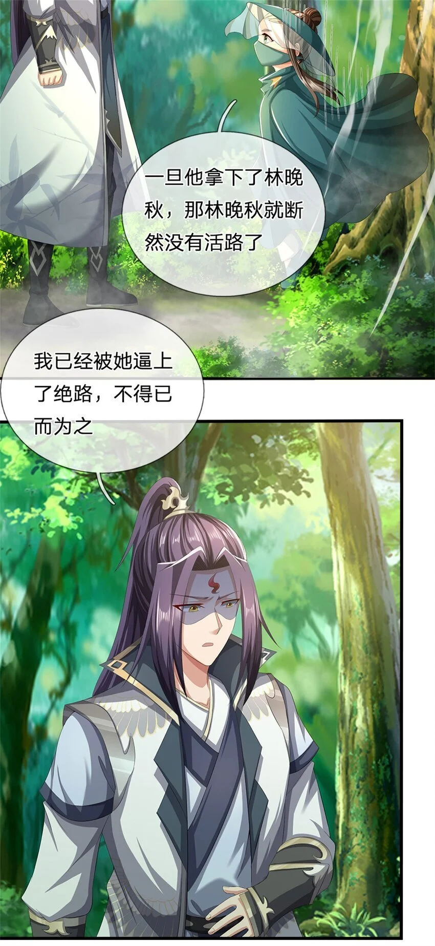 第101话 布下天罗地网24