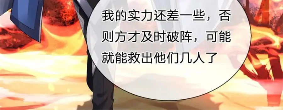 第124话 北离山火焰魔51