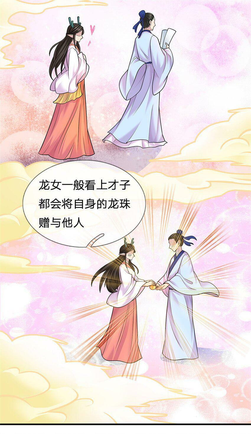 第47话 龙女所赠龙珠12