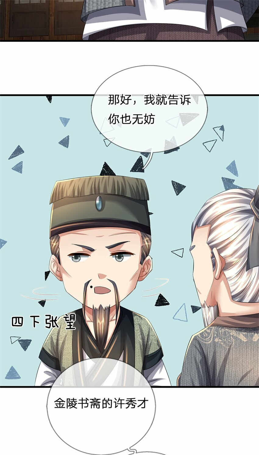 第64话 听说你怀孕了2