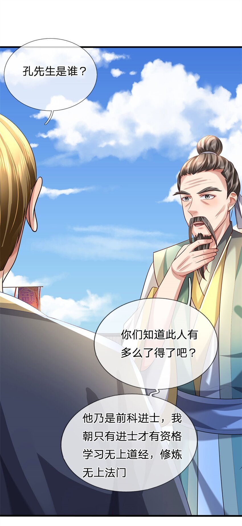 第89话 又来了大人物17