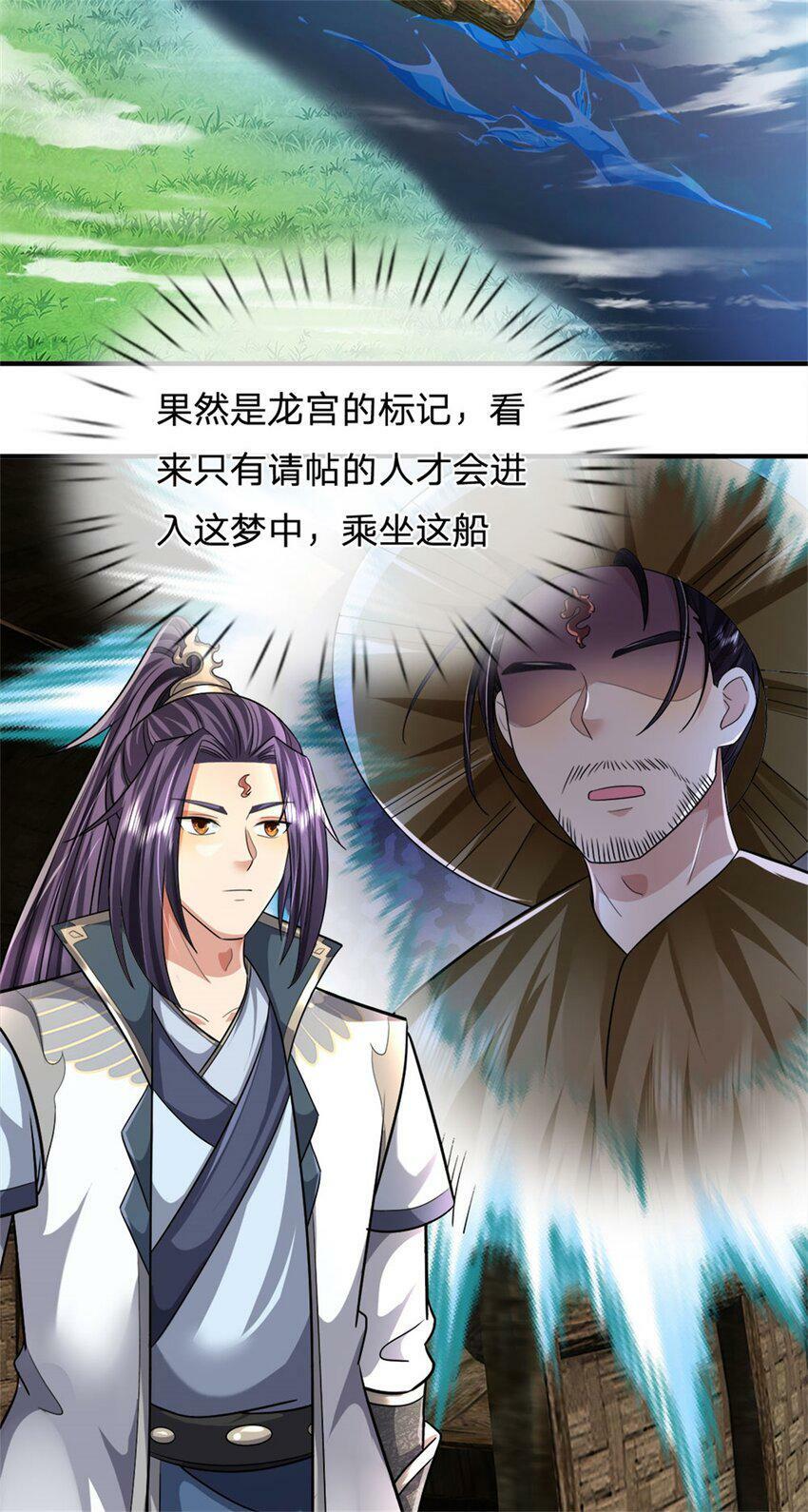 第43话 龙宫宴席已开17