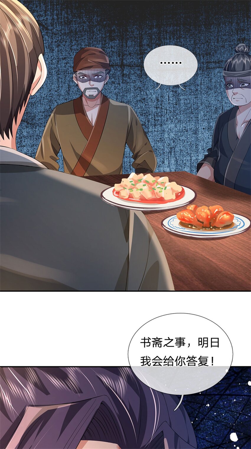 第5话 洞房花烛之夜7