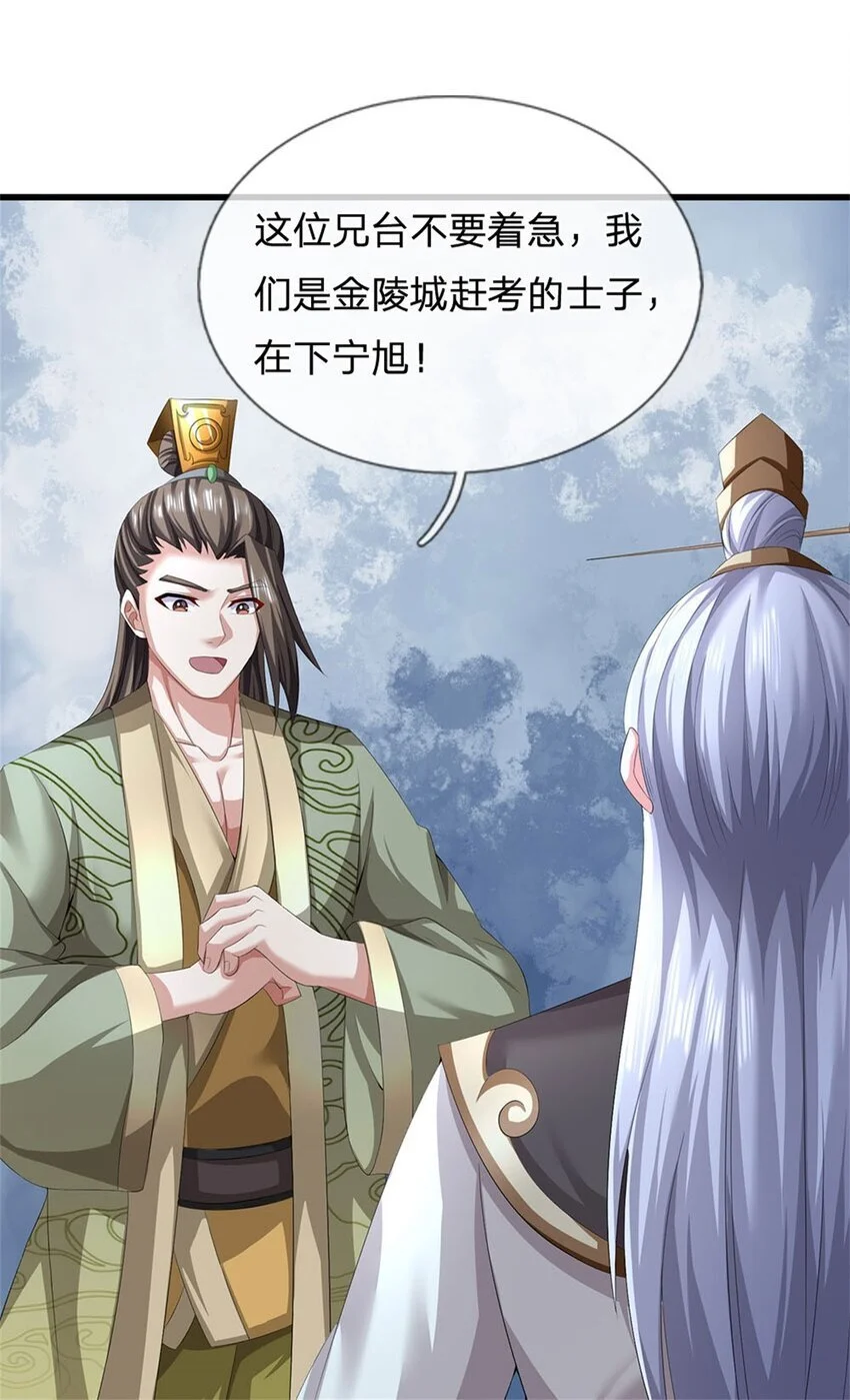 第110话 赶考上京之路20