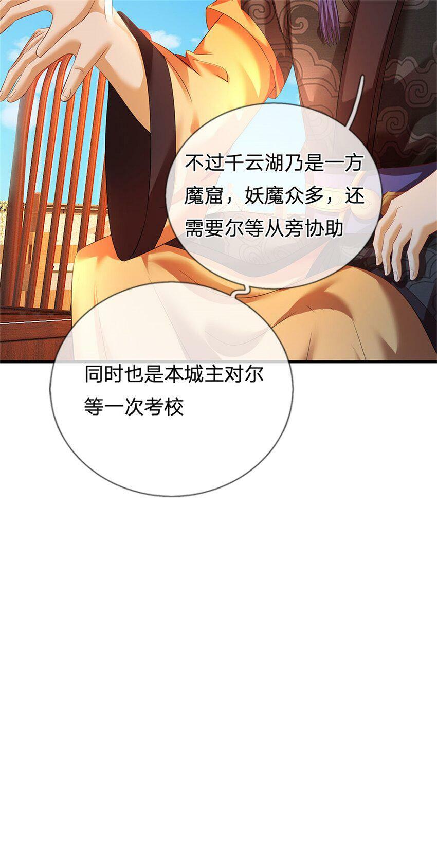 第48话 千云妖魔作祟11