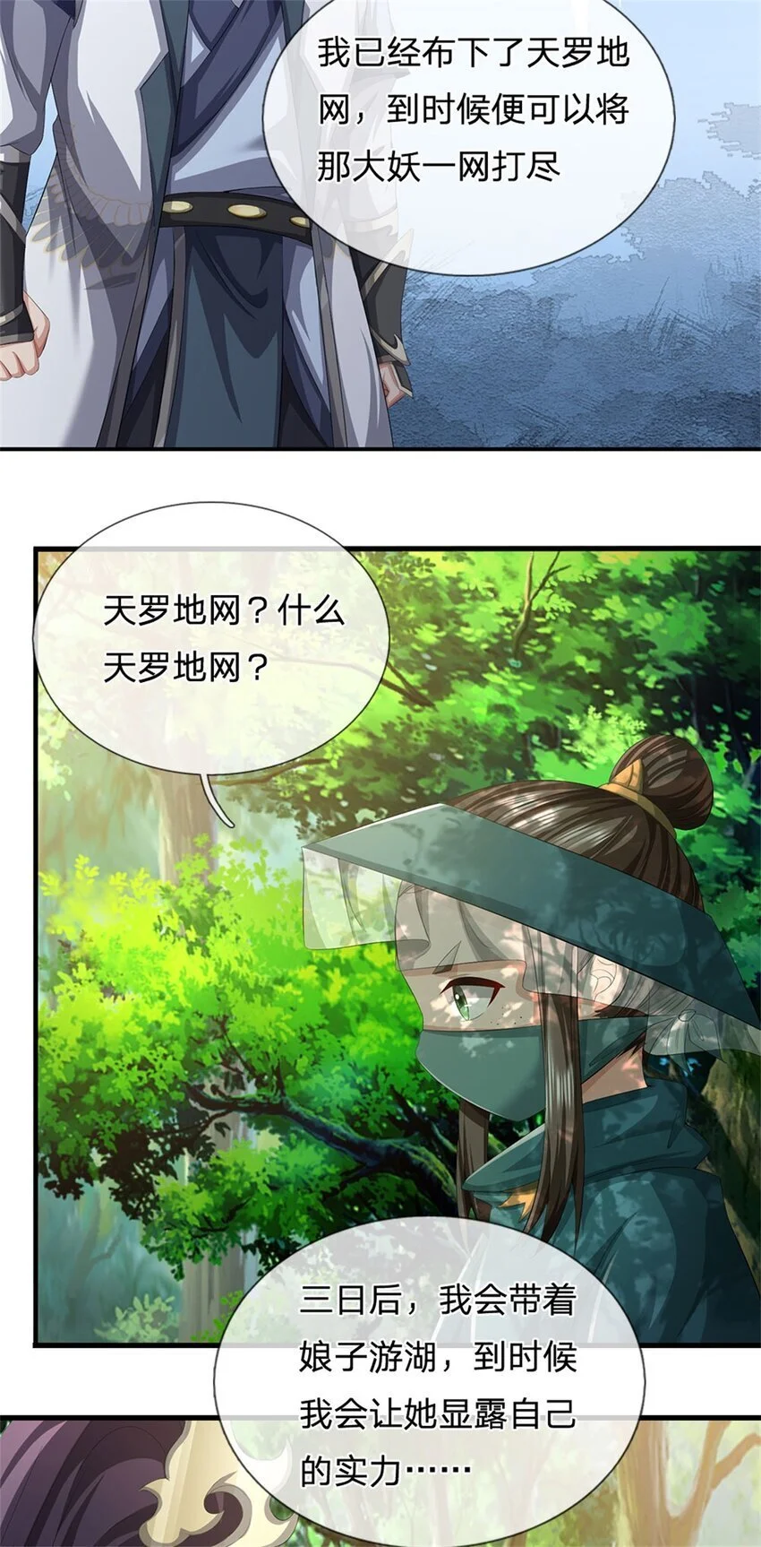第101话 布下天罗地网22