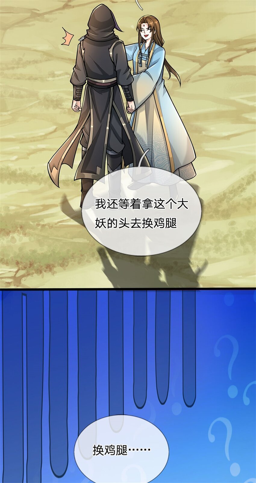 第90话 齐聚秘宝遗藏32