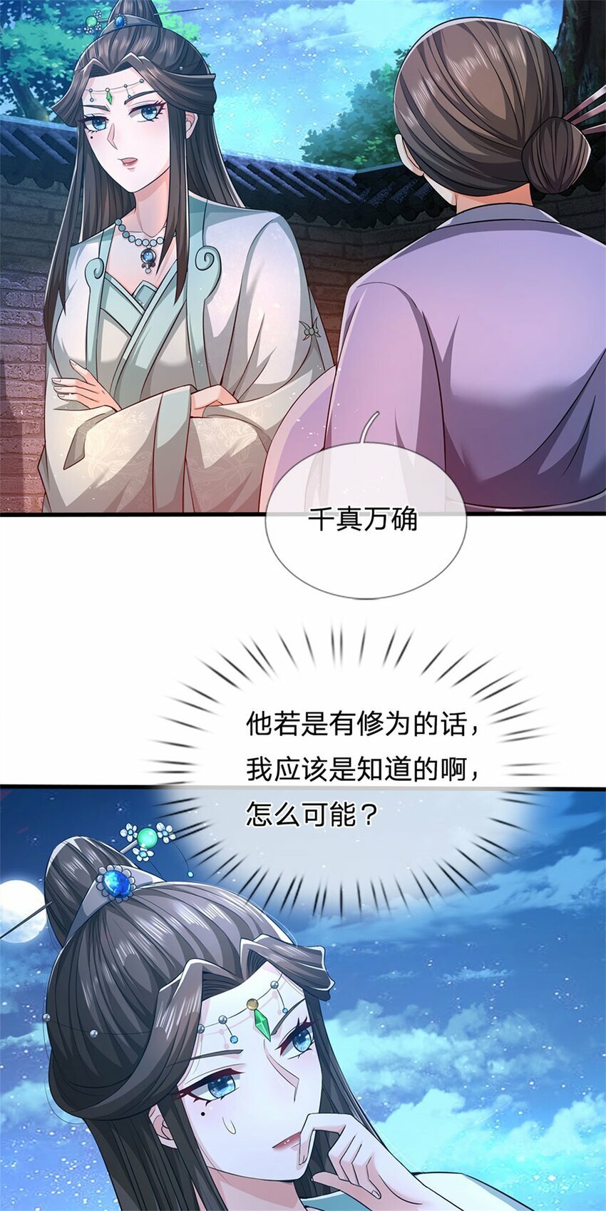 第68话 竟有修为在身23