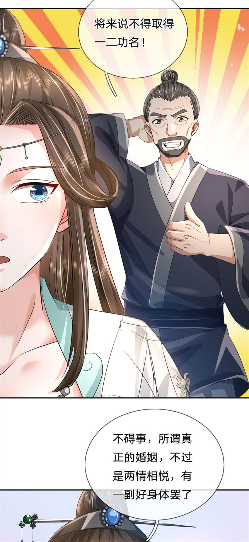 第3话 给你送上门来26