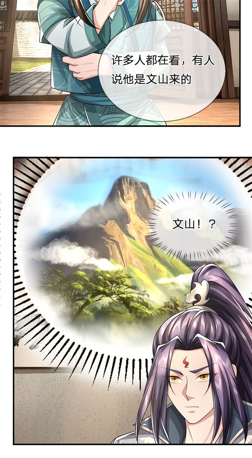 第89话 又来了大人物32