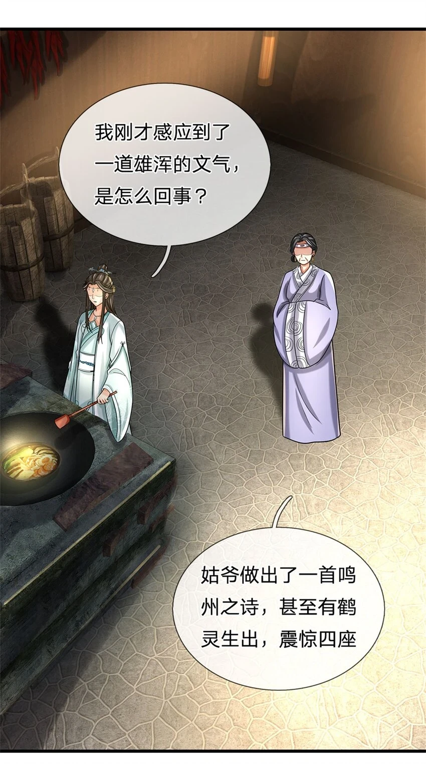 第34话 不能暴露实力13