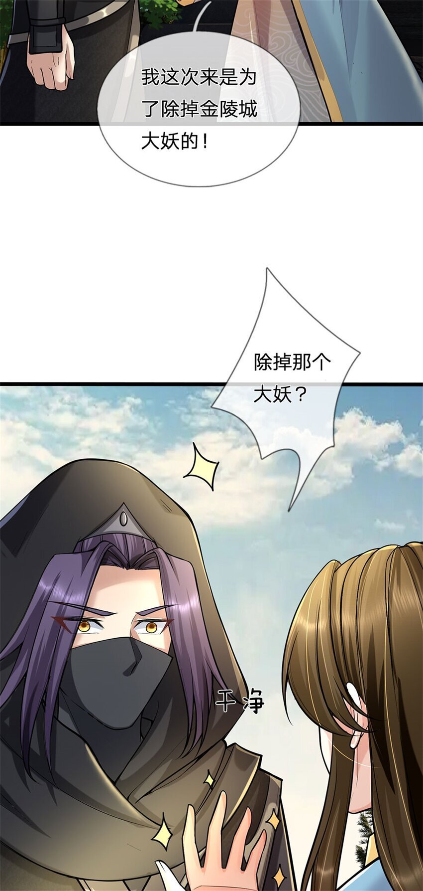 第90话 齐聚秘宝遗藏21