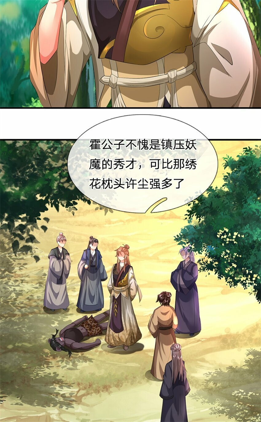 第51话 好雄浑的妖气5