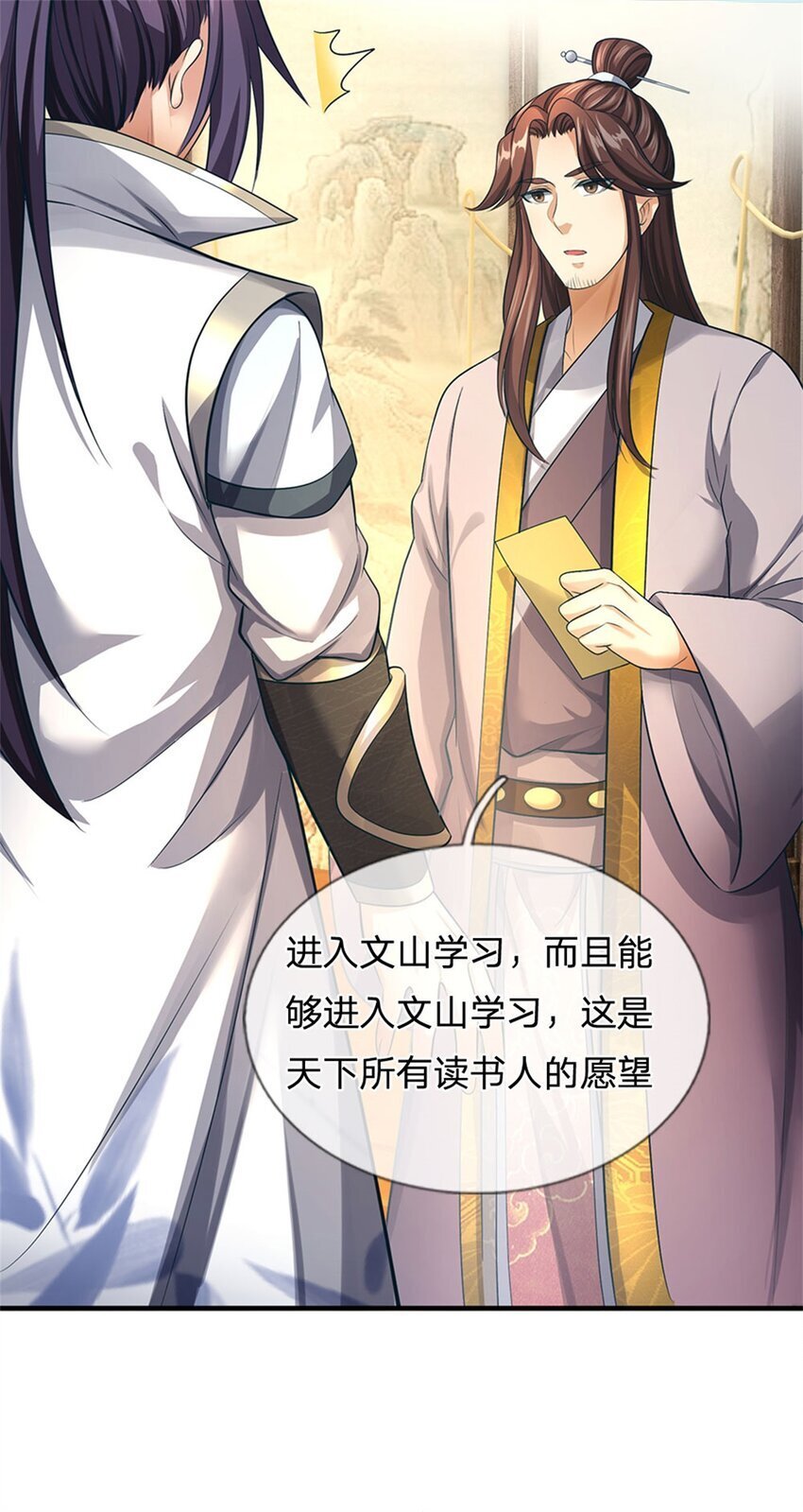 第100话 文山的举荐信15
