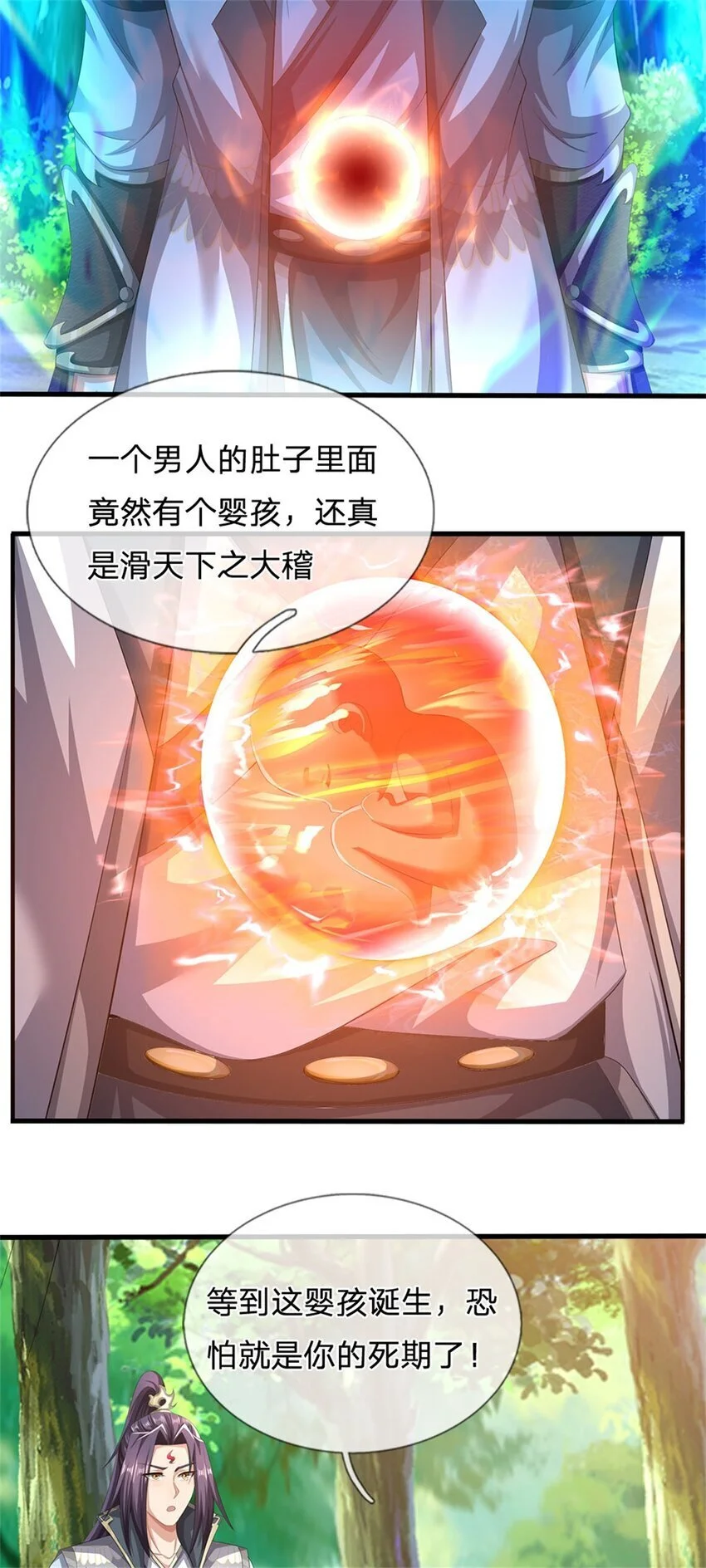第101话 布下天罗地网26