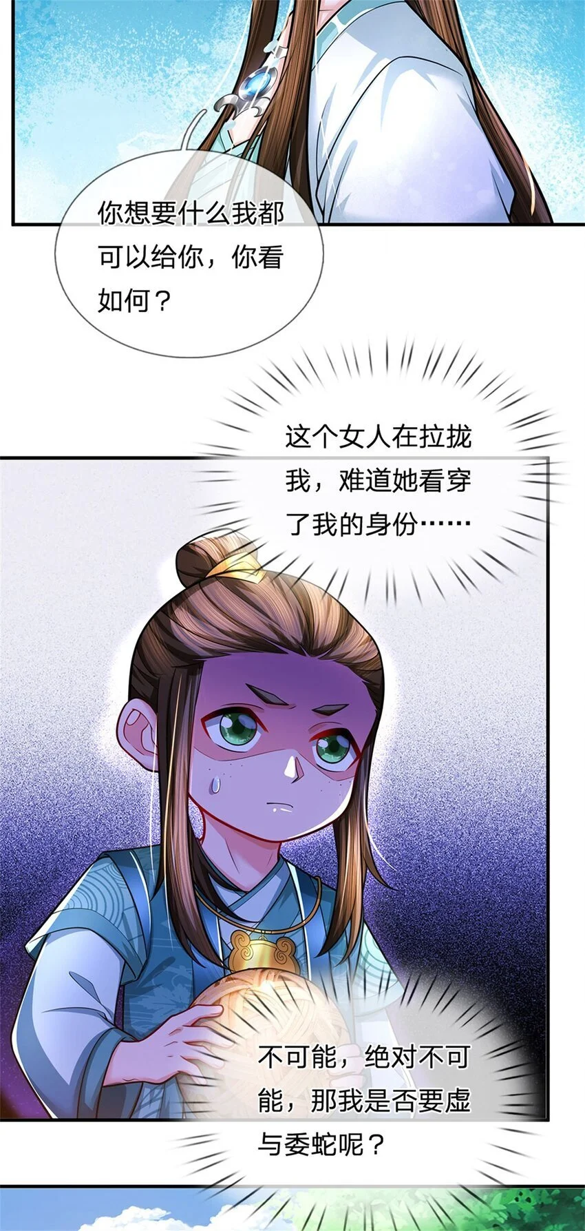 第101话 布下天罗地网13